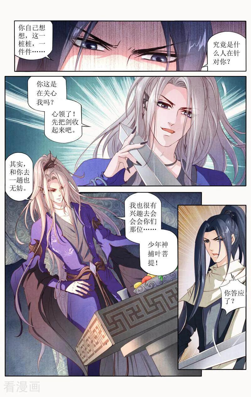 《玉面神探》第84话 第16页