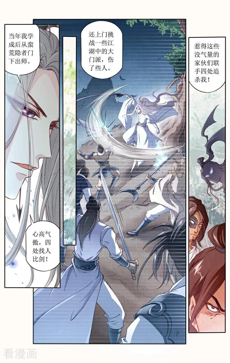 《玉面神探》第84话 第4页