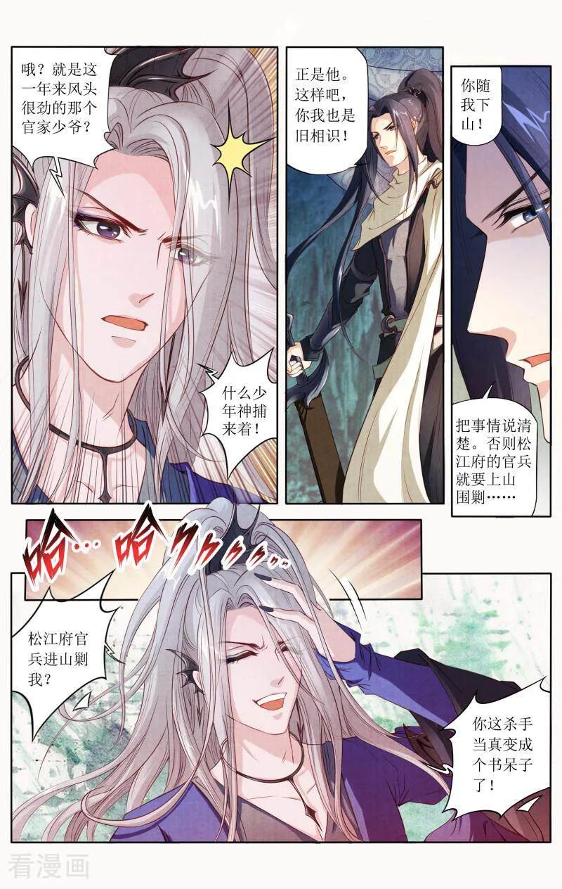 《玉面神探》第84话 第12页