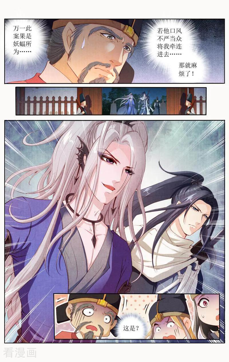 《玉面神探》第85话 第16页