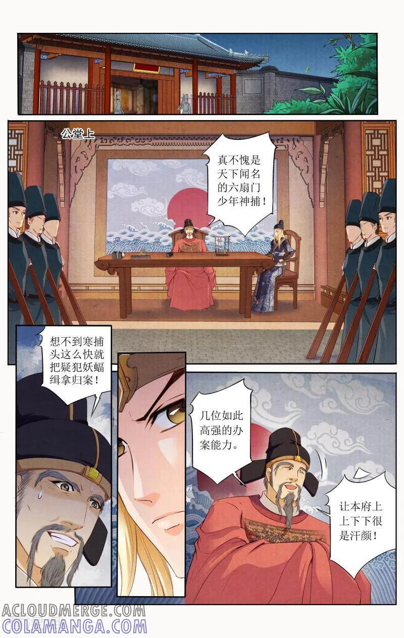 《玉面神探》第85话 第15页