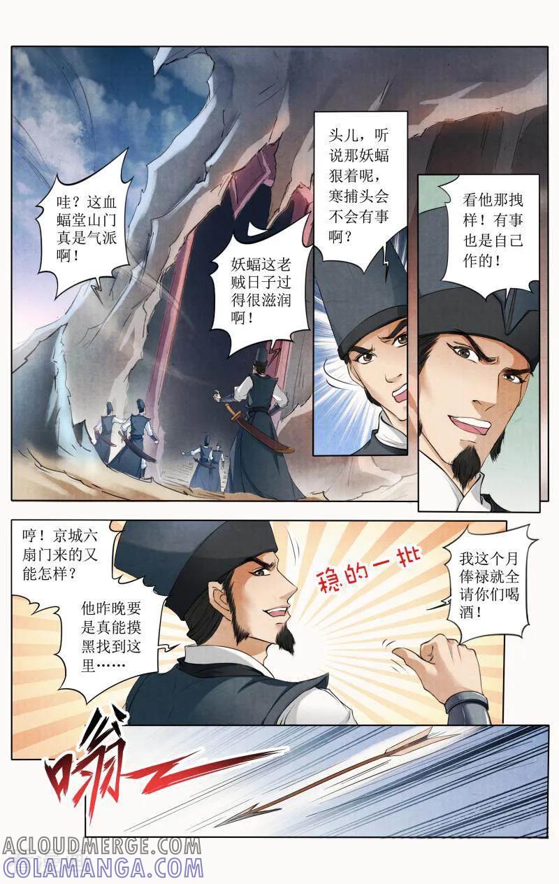 《玉面神探》第85话 第5页
