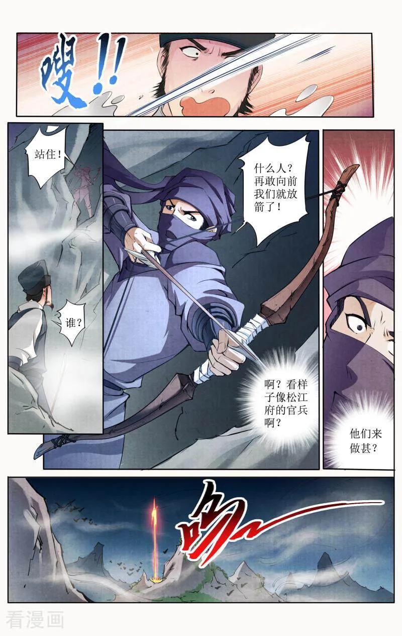 《玉面神探》第85话 第6页