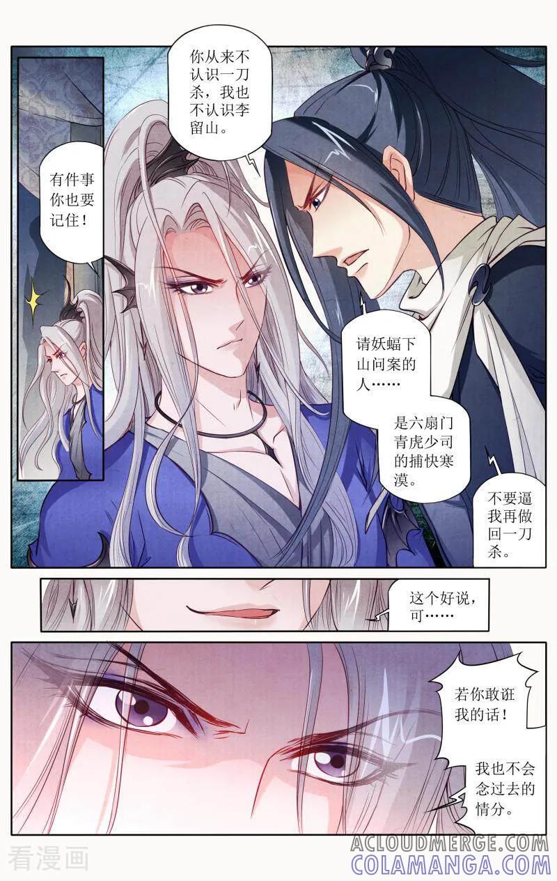 《玉面神探》第85话 第3页