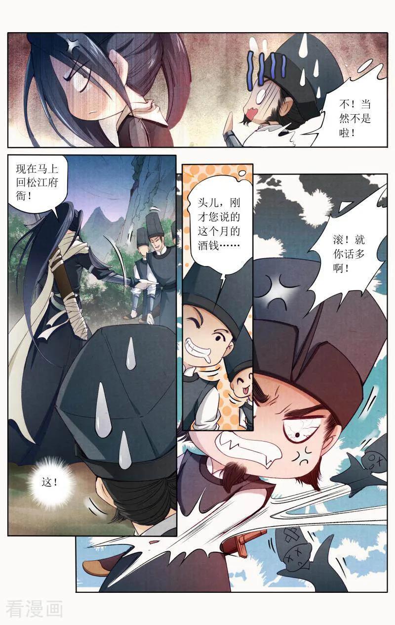 《玉面神探》第85话 第10页