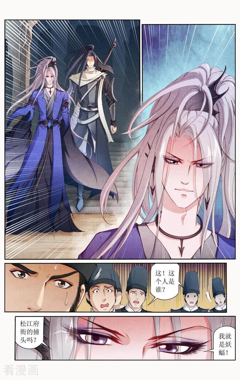 《玉面神探》第85话 第8页