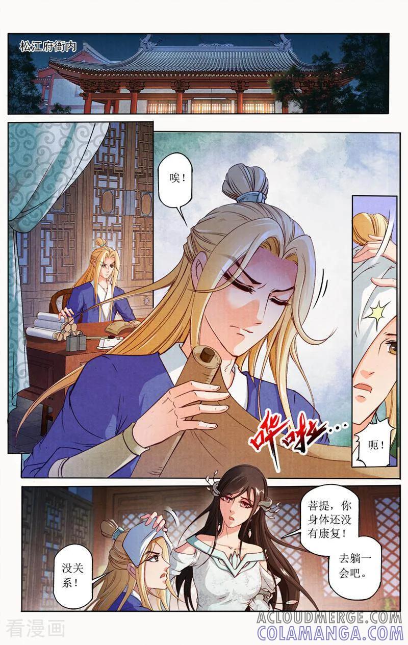 《玉面神探》第85话 第13页