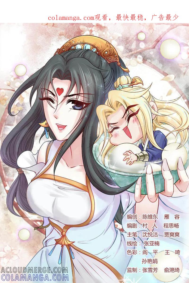 《玉面神探》第85话 第1页