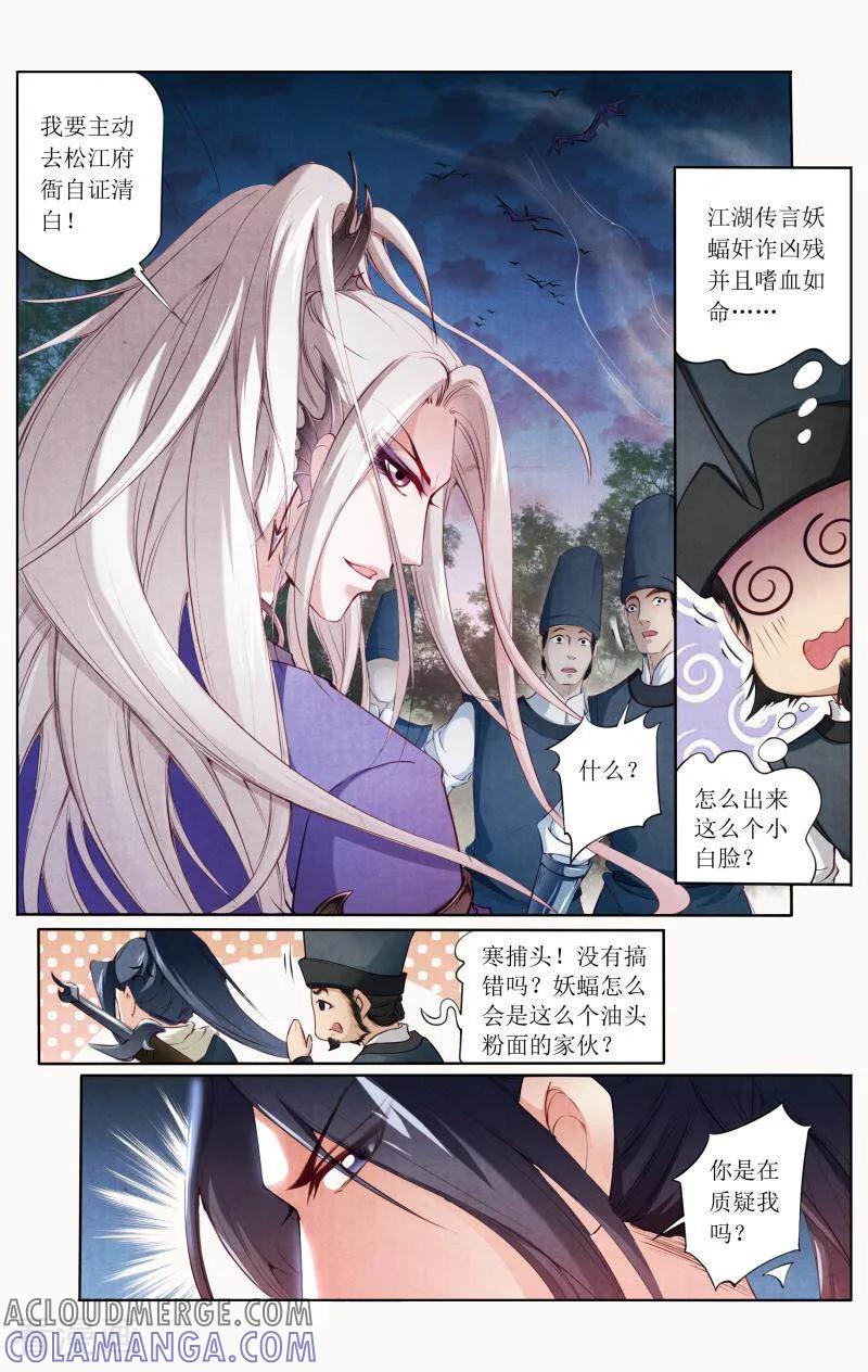 《玉面神探》第85话 第9页