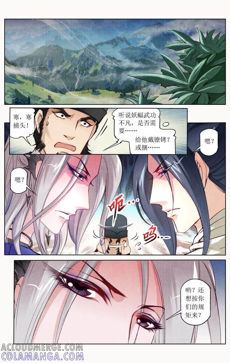 《玉面神探》第85话 第11页