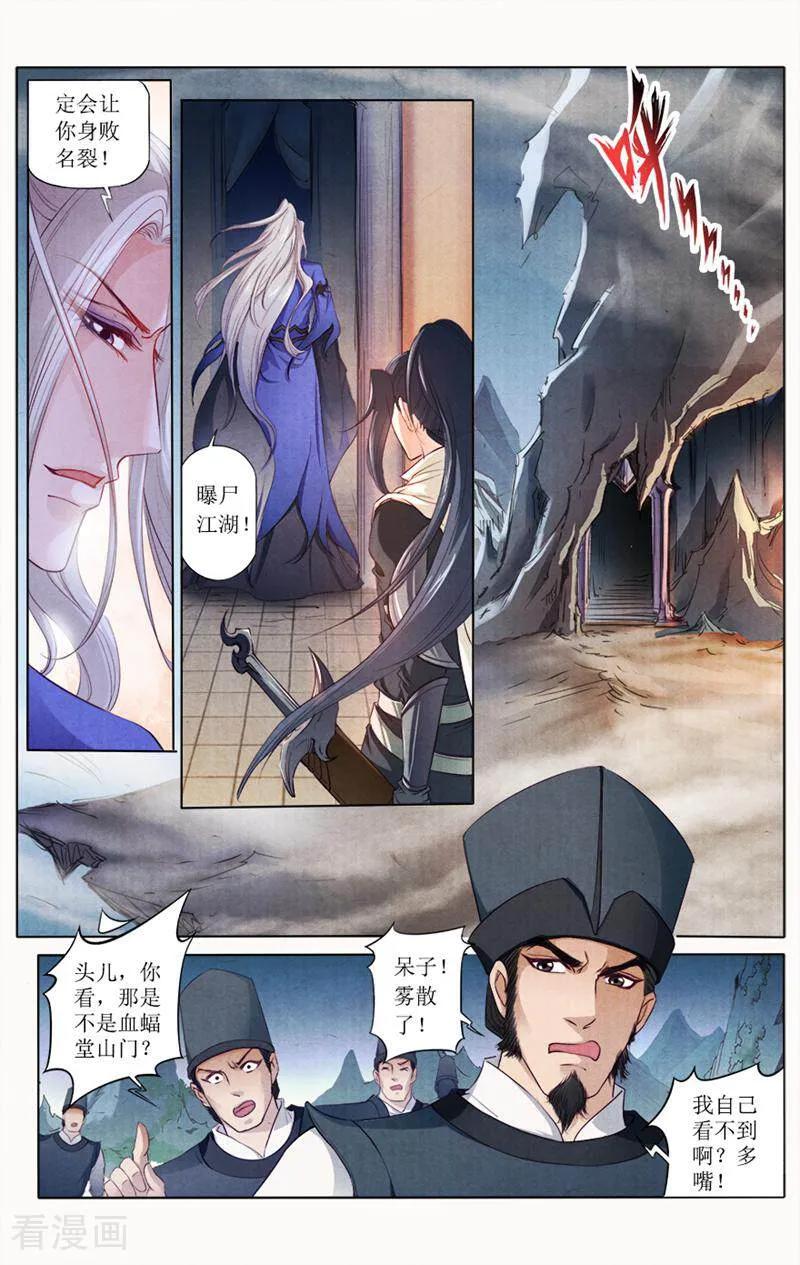 《玉面神探》第85话 第4页