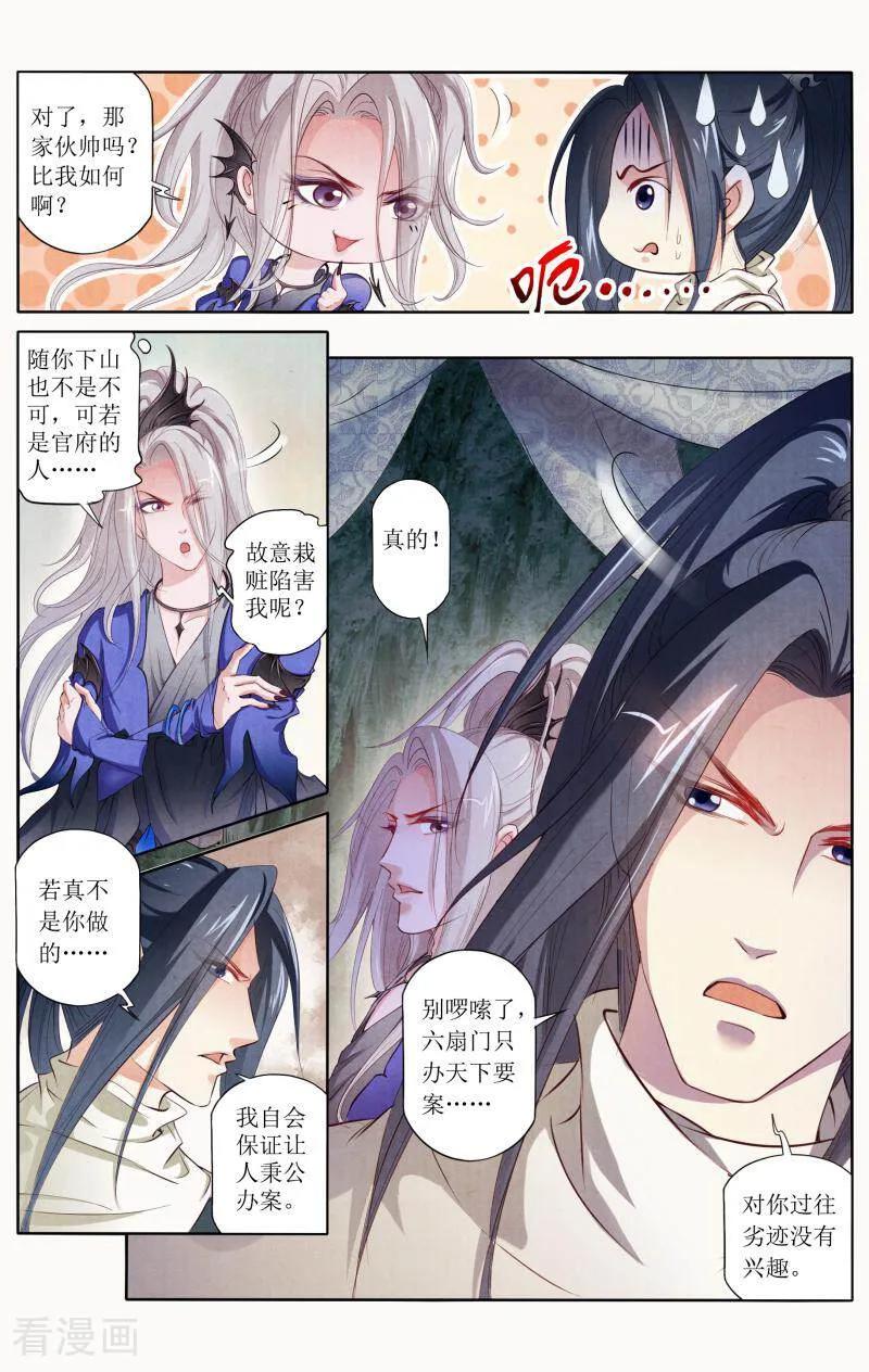 《玉面神探》第85话 第2页
