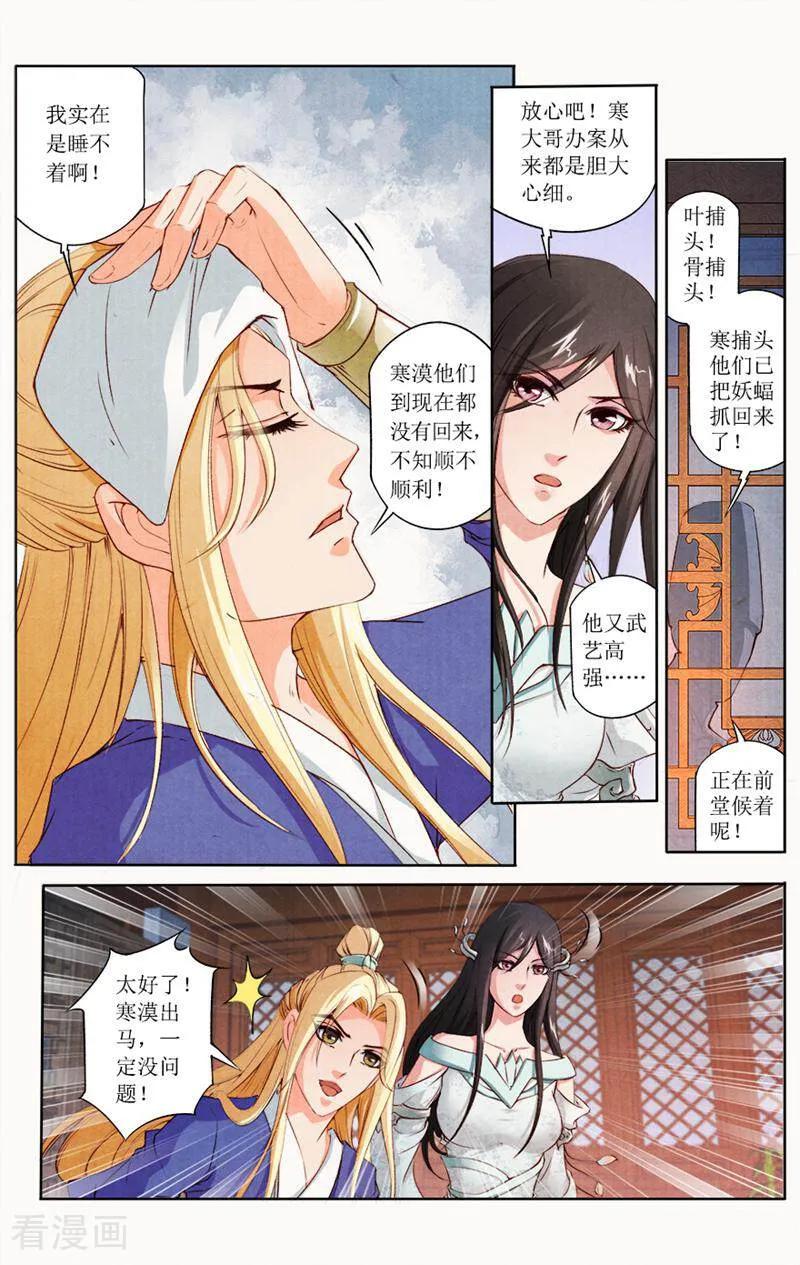 《玉面神探》第85话 第14页