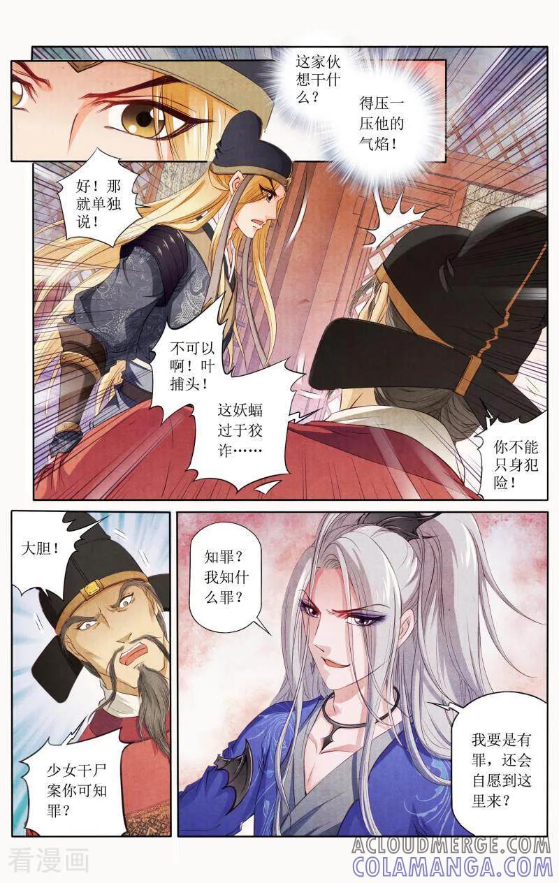 《玉面神探》第86话 第9页