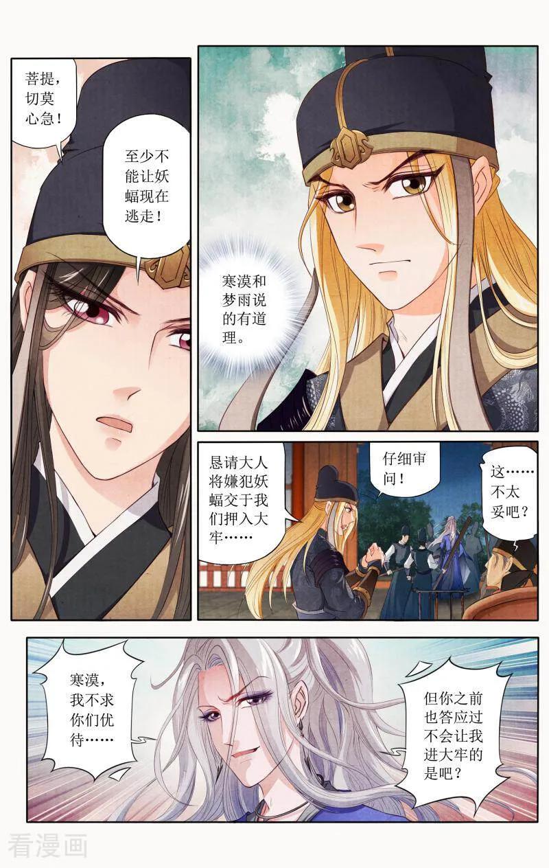 《玉面神探》第86话 第12页