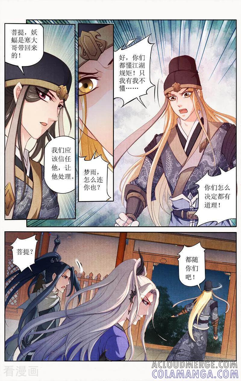 《玉面神探》第86话 第15页