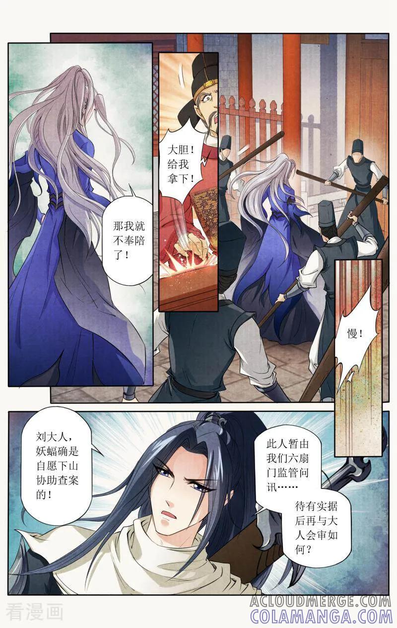 《玉面神探》第86话 第11页