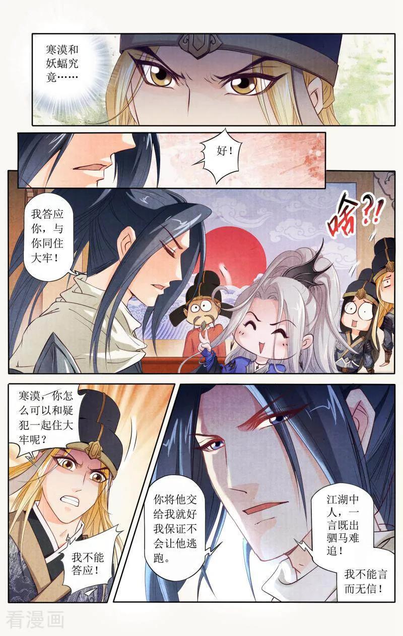 《玉面神探》第86话 第14页