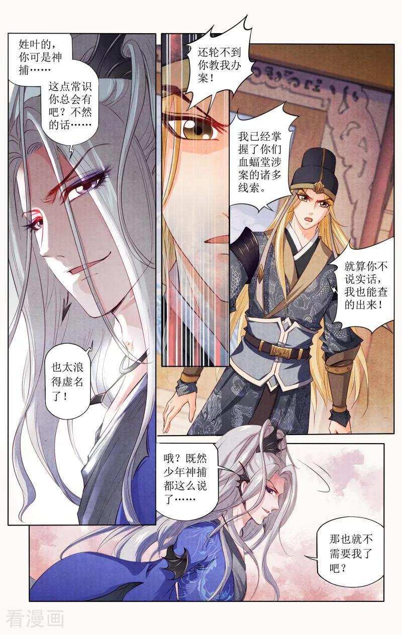 《玉面神探》第86话 第10页