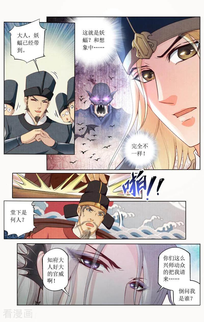 《玉面神探》第86话 第2页