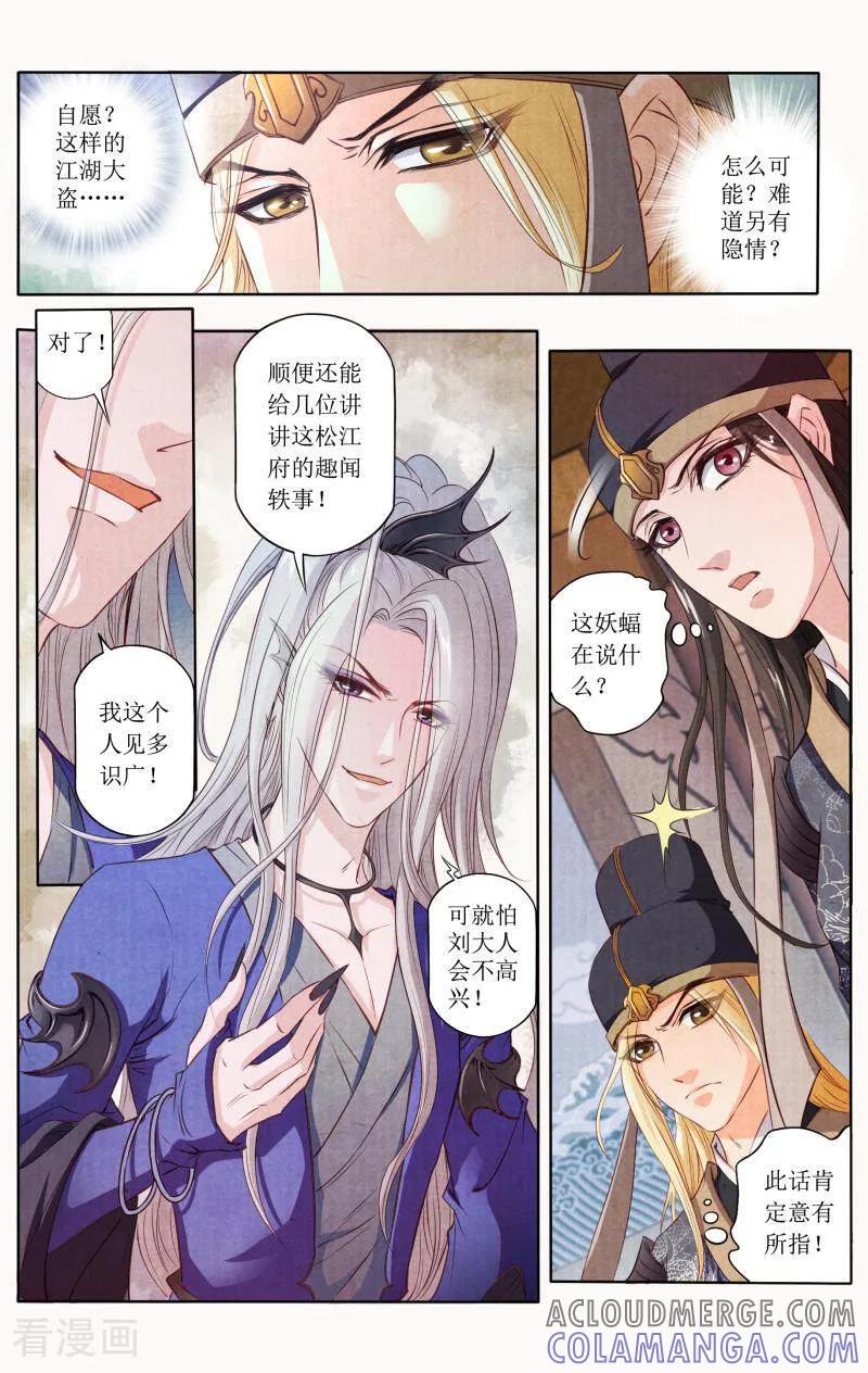 《玉面神探》第86话 第5页