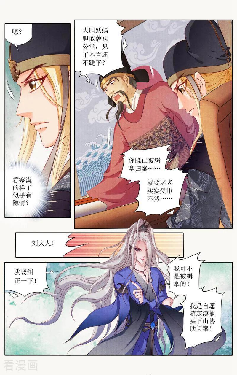《玉面神探》第86话 第4页