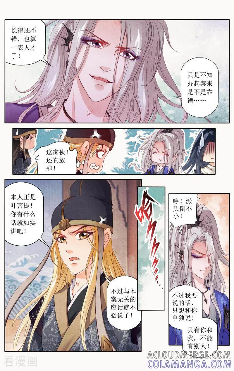《玉面神探》第86话 第7页