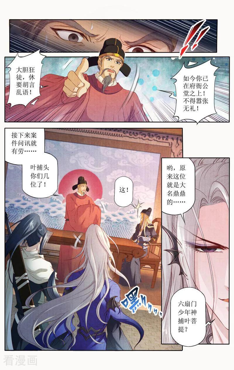 《玉面神探》第86话 第6页