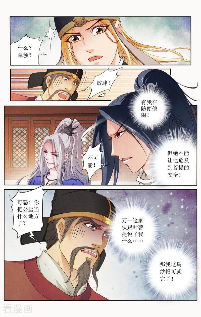 《玉面神探》第86话 第8页