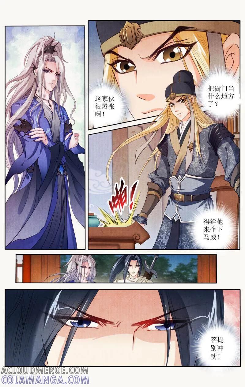 《玉面神探》第86话 第3页