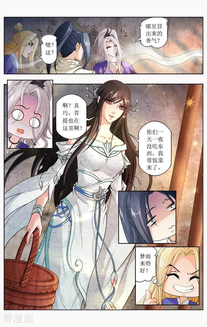 《玉面神探》第87话 第6页