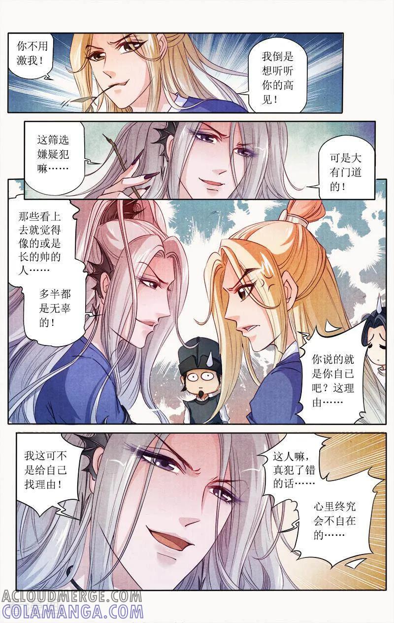 《玉面神探》第87话 第15页