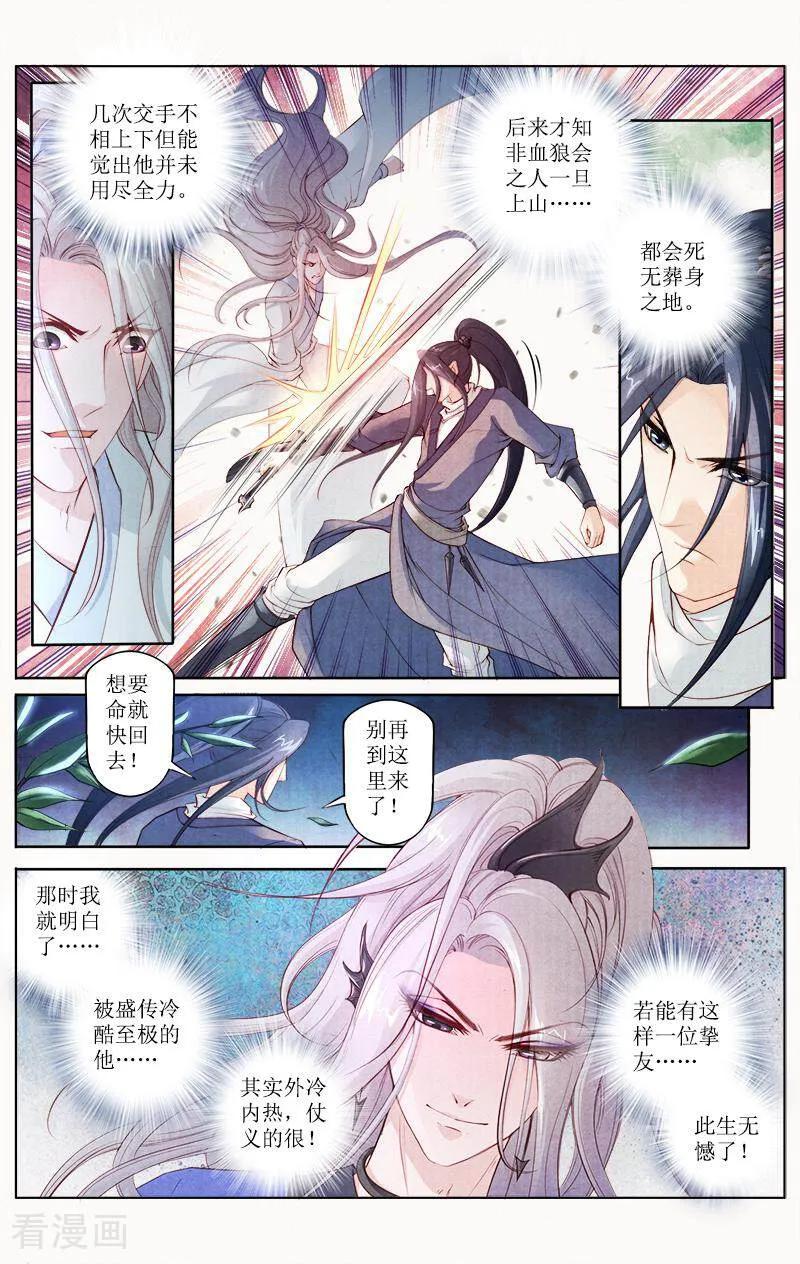 《玉面神探》第87话 第2页