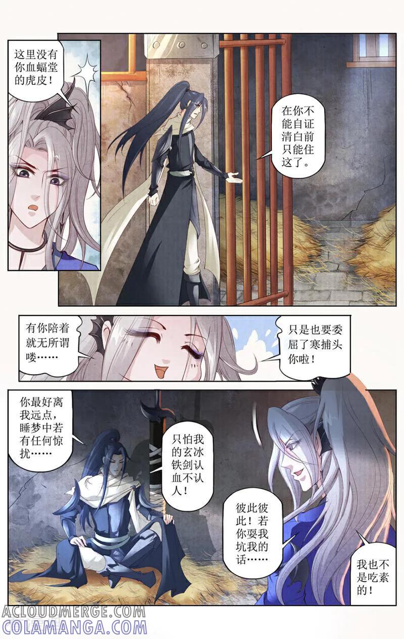 《玉面神探》第87话 第3页