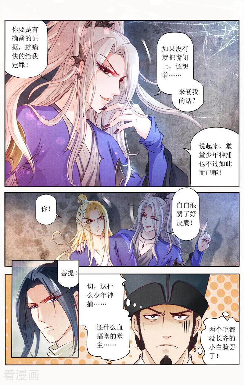 《玉面神探》第87话 第14页