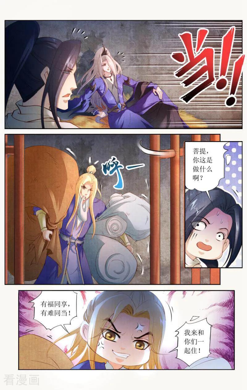 《玉面神探》第87话 第4页