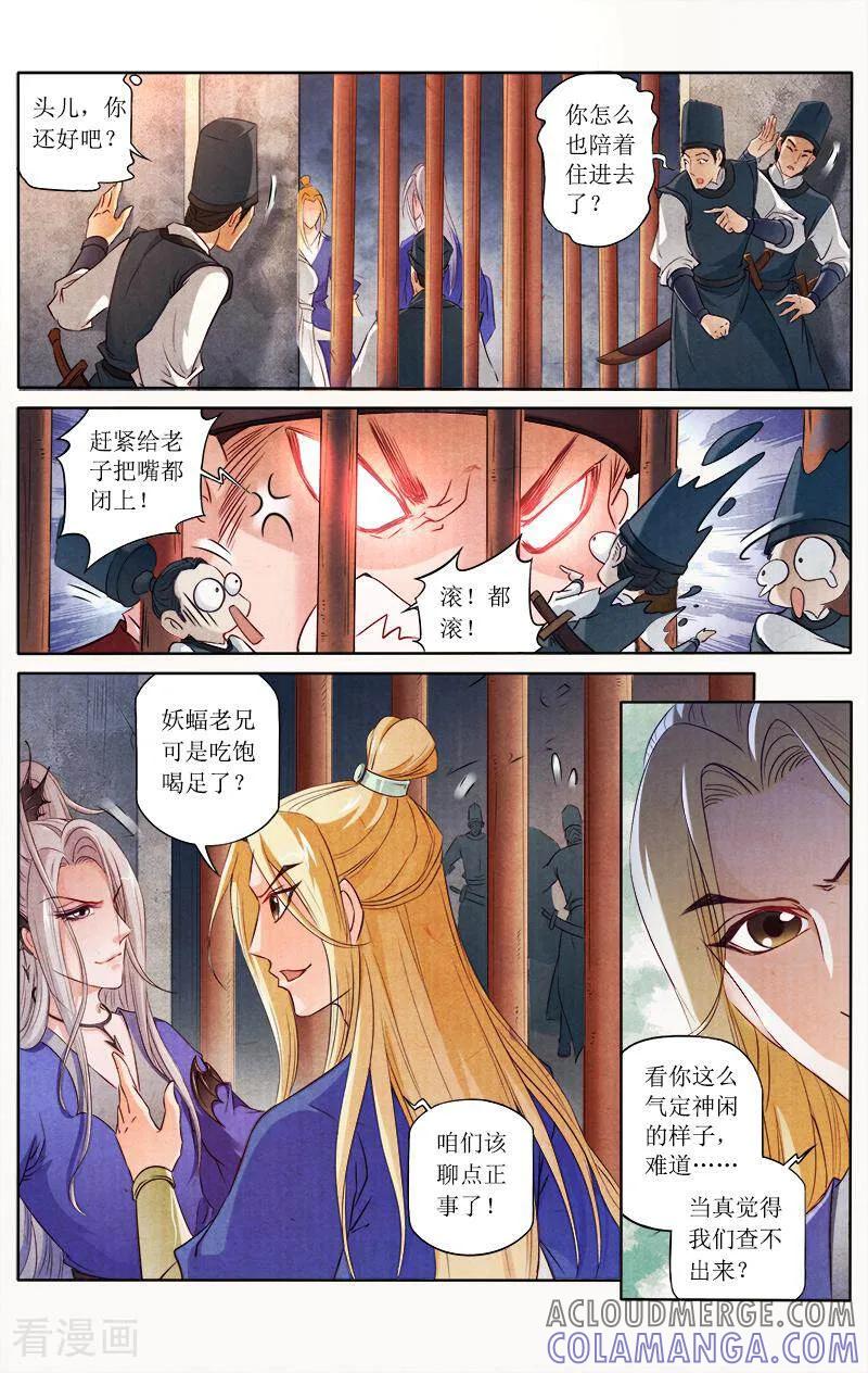 《玉面神探》第87话 第13页