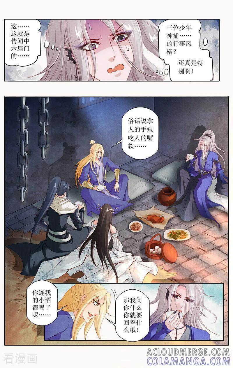 《玉面神探》第87话 第7页