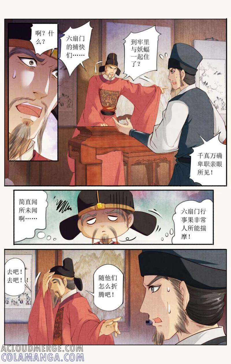 《玉面神探》第87话 第9页