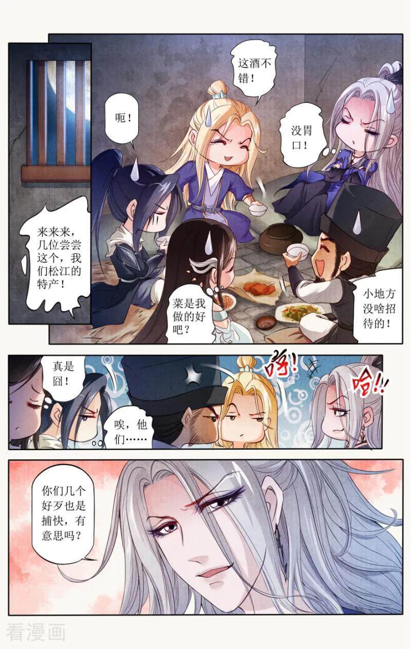《玉面神探》第87话 第12页