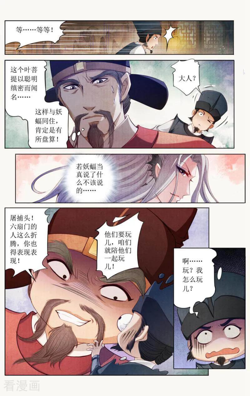 《玉面神探》第87话 第10页