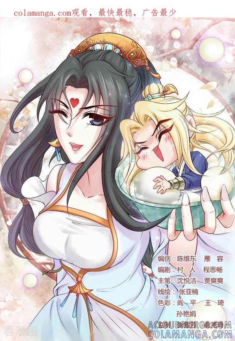 《玉面神探》第87话 第1页