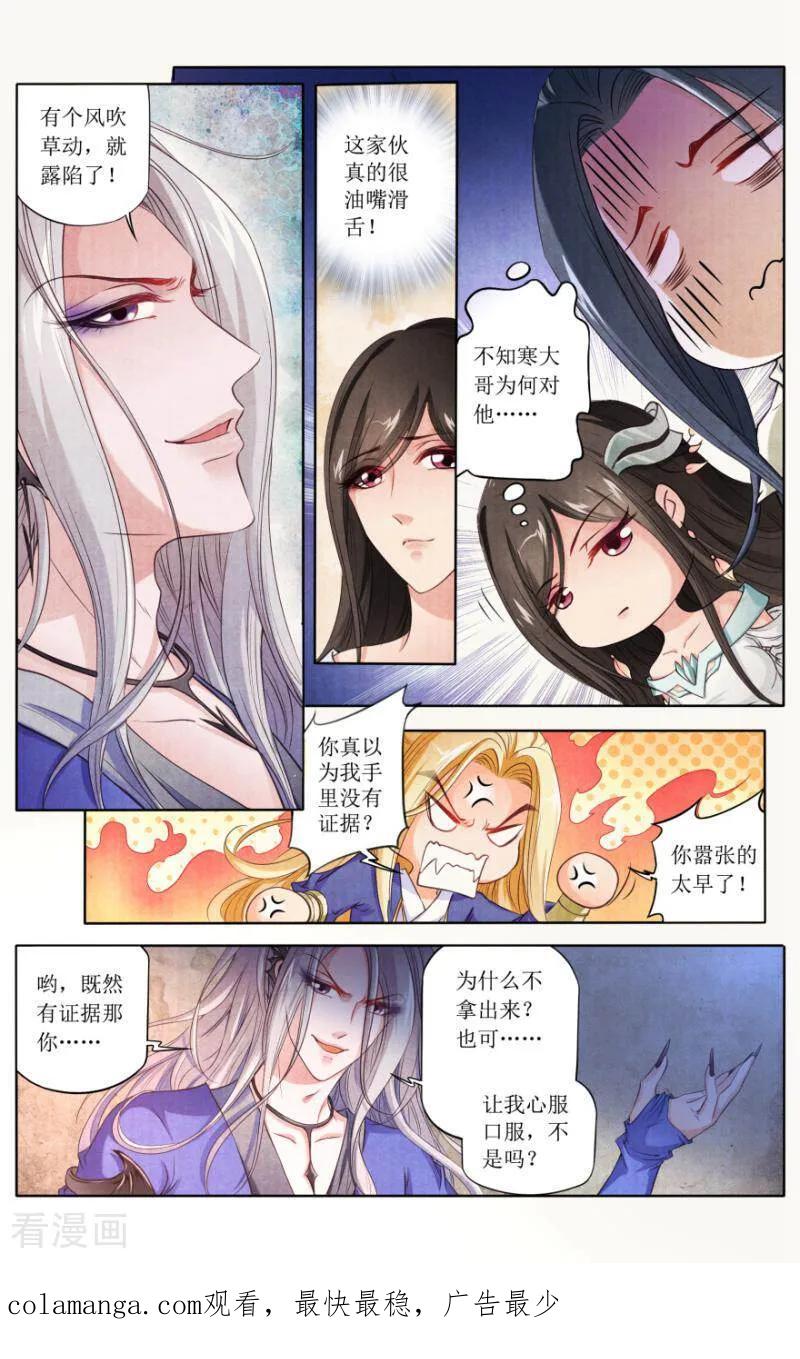 《玉面神探》第87话 第16页