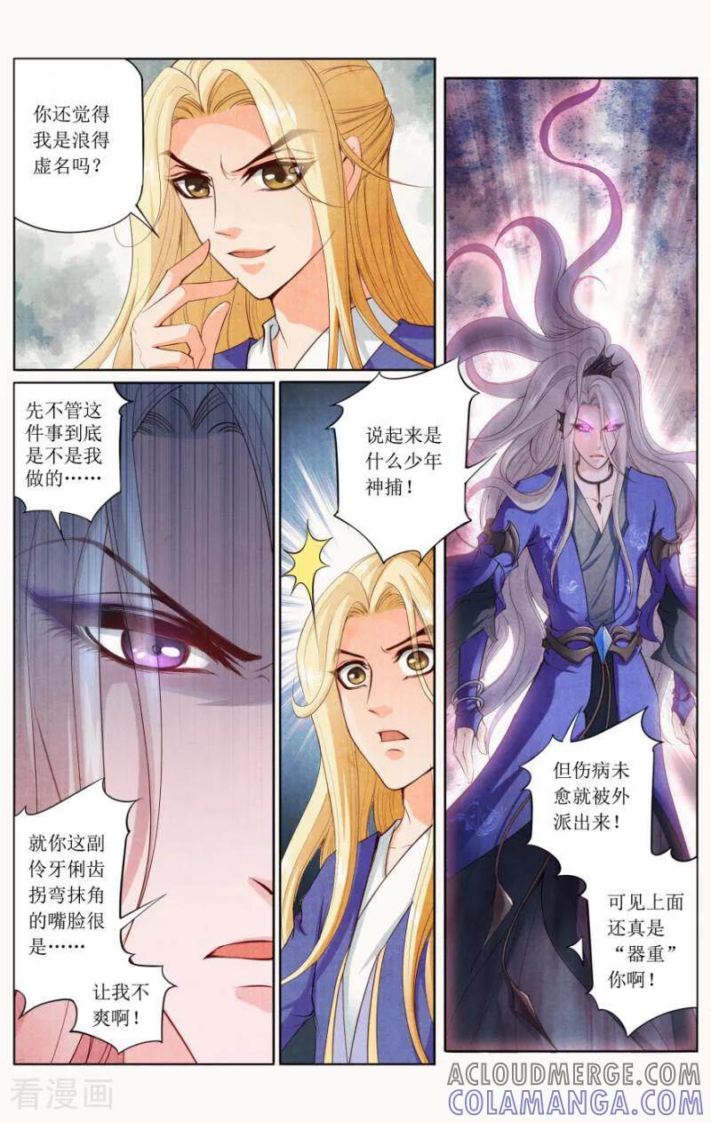 《玉面神探》第88话 第11页