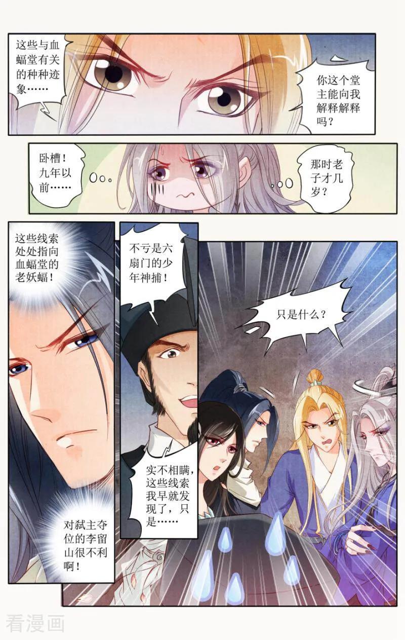 《玉面神探》第88话 第4页