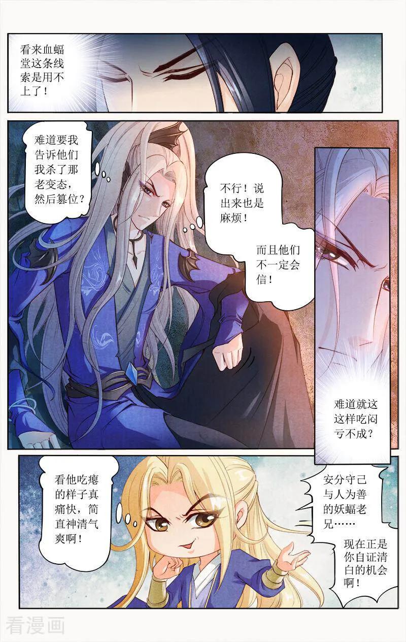 《玉面神探》第88话 第10页