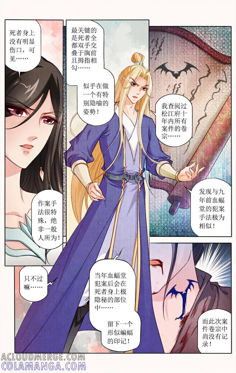 《玉面神探》第88话 第3页