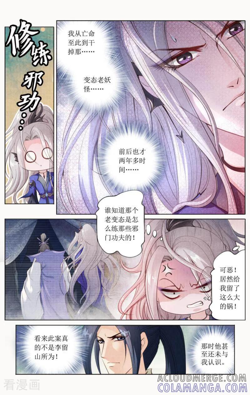 《玉面神探》第88话 第9页