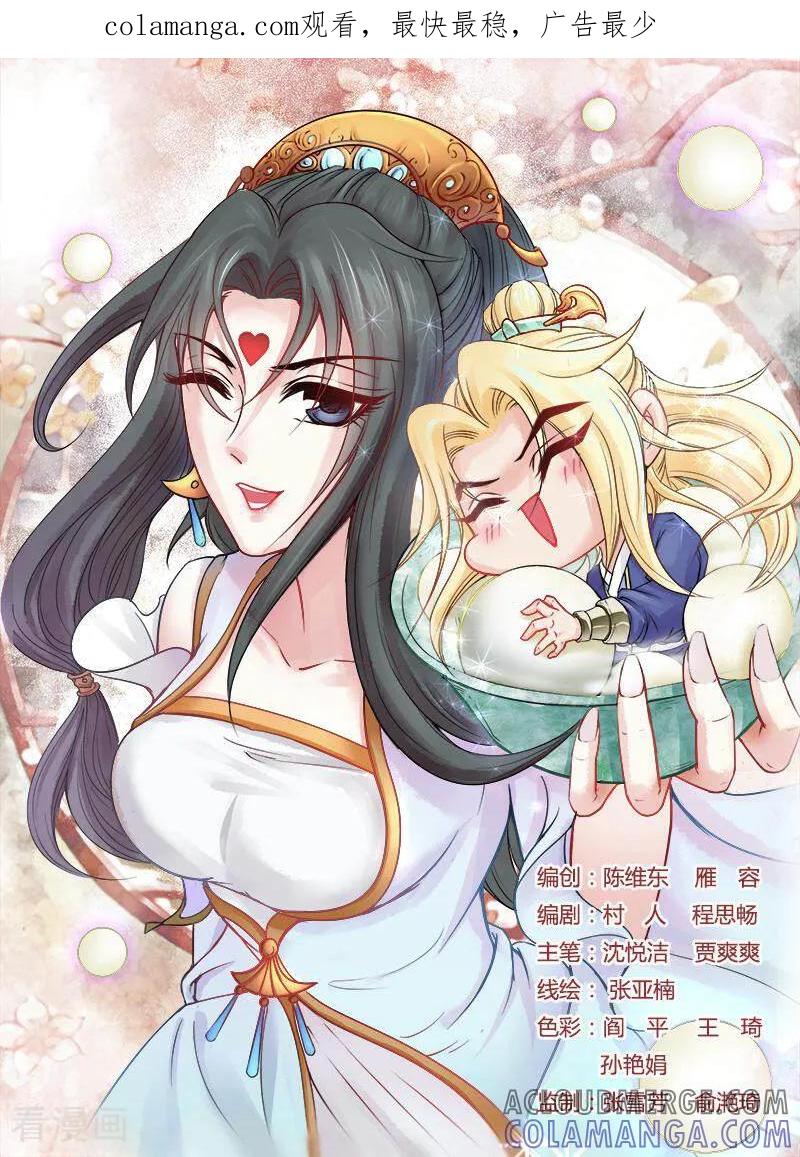 《玉面神探》第88话 第1页