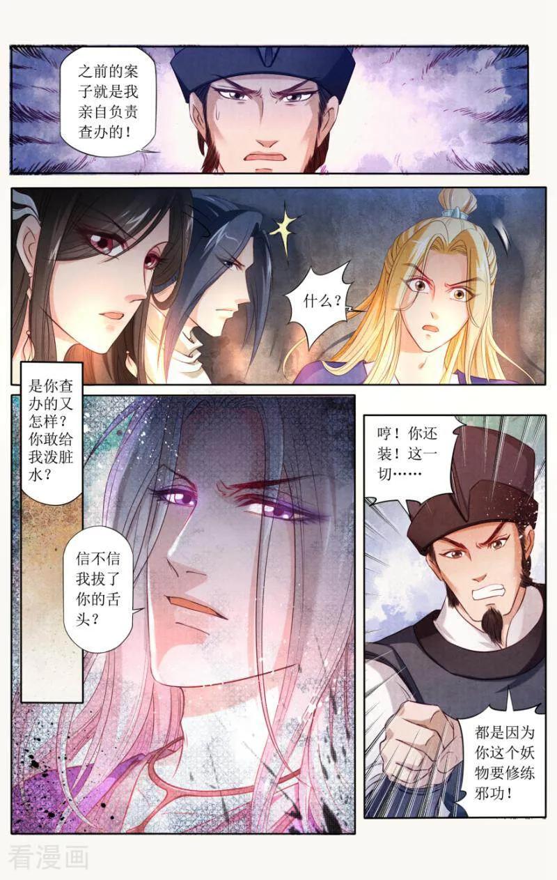 《玉面神探》第88话 第8页